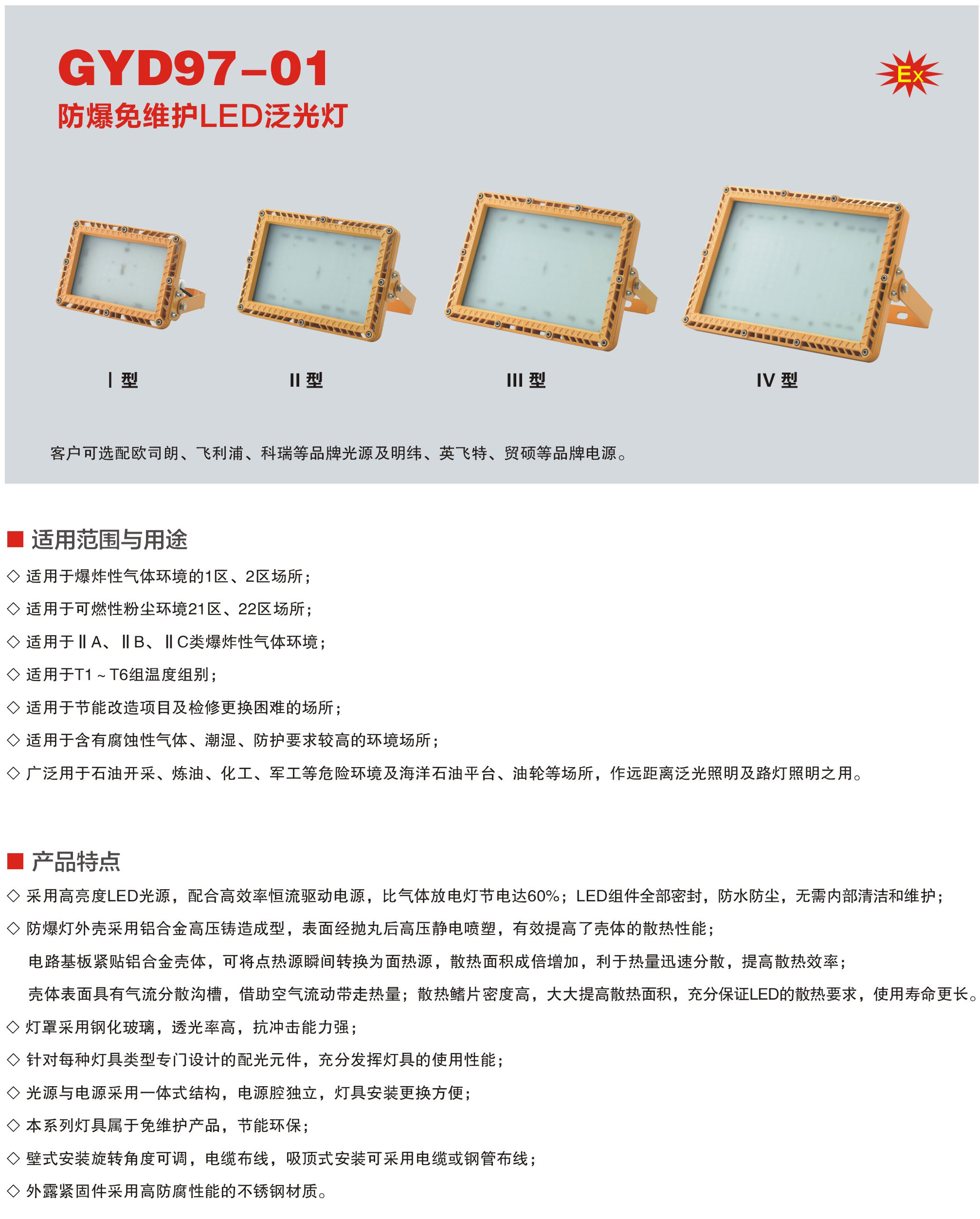 LED防爆泛光灯 新黎明 新黎明 金阳王
