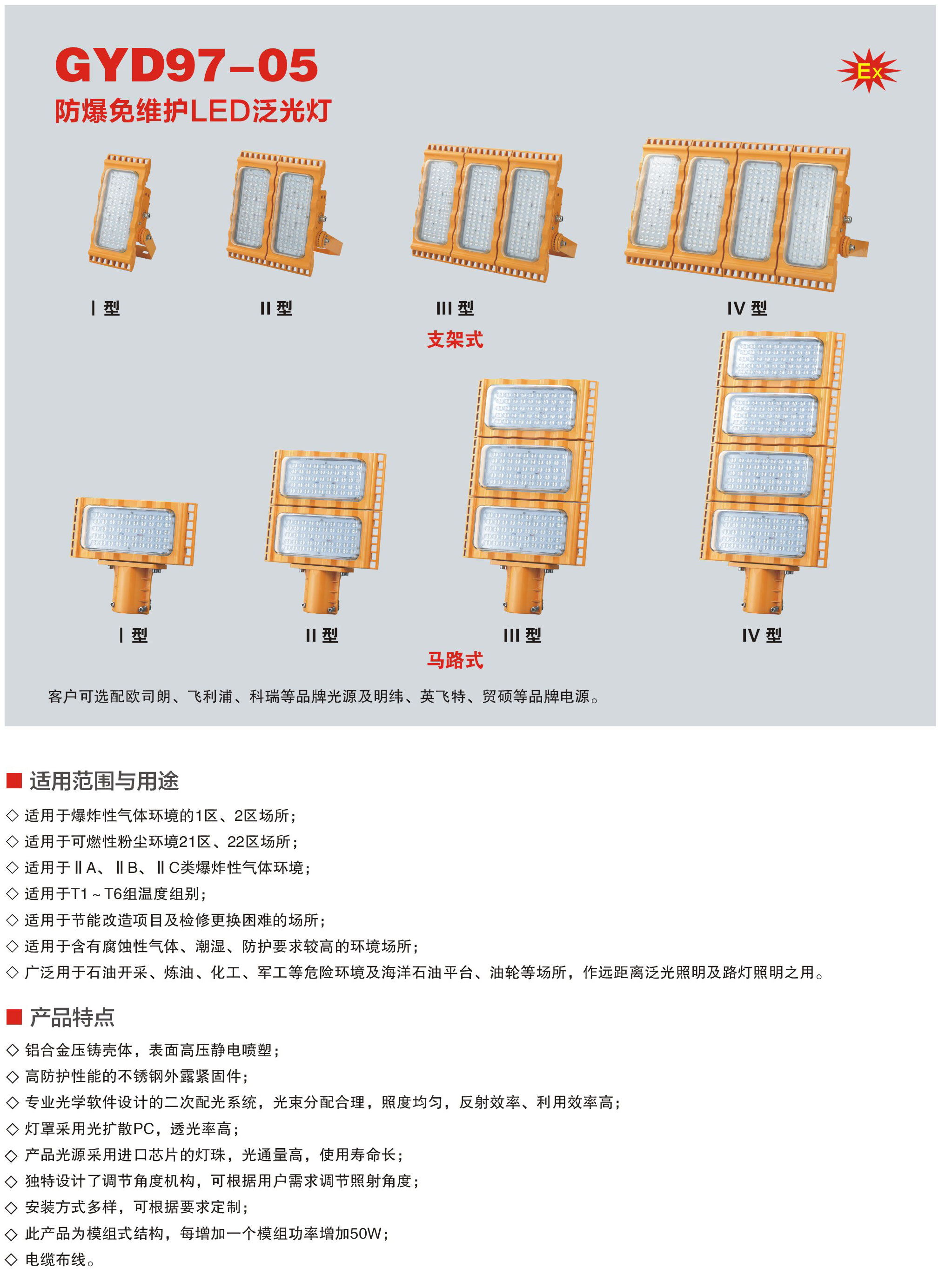 LED防爆灯 海洋王 金阳王 新黎明 荣朗照明 防爆led投光灯