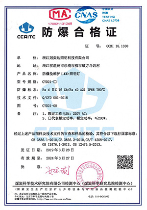 GYD21-□ 防爆合格证